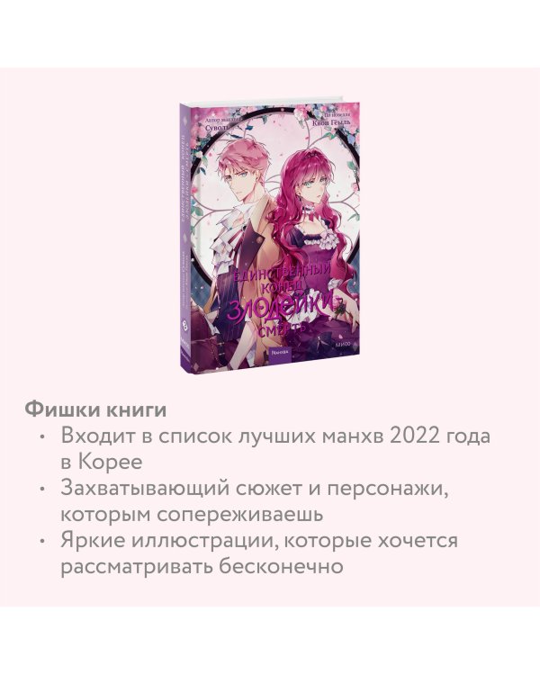 Единственный конец злодейки — смерть. Том 3