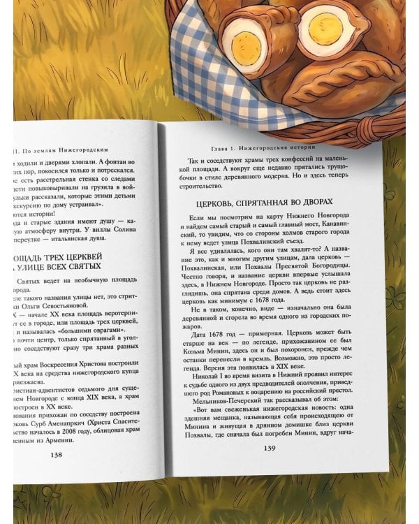 Уютная Россия. Владимирские и нижегородские вкусы (новая редакция)