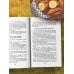 Уютная Россия. Владимирские и нижегородские вкусы (новая редакция)