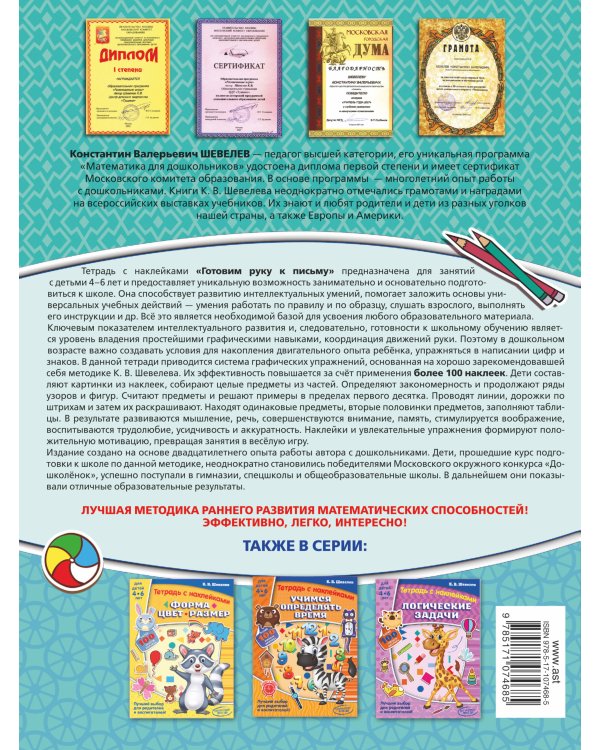 Готовим руку к письму