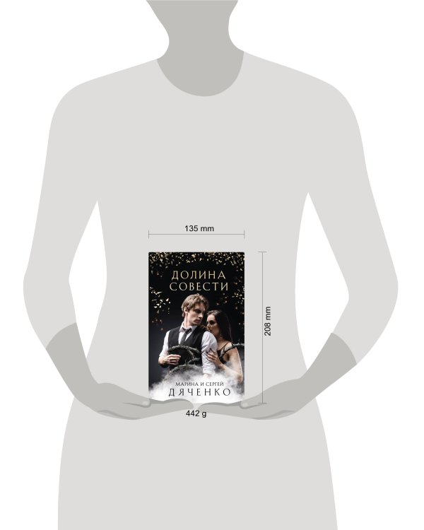 Долина Совести