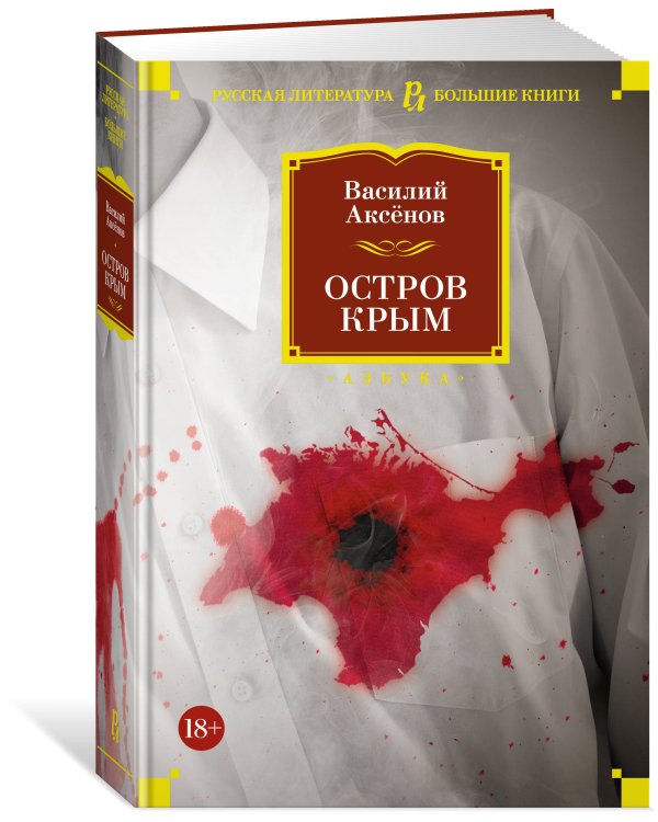 Остров Крым