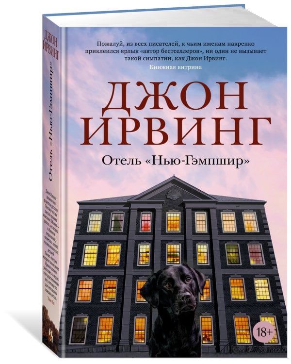 Отель "Нью-Гэмпшир"