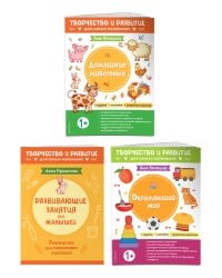 Комплект из 2-х развивающих пособий с наклейками для детей от 1 года + руководство для родителей