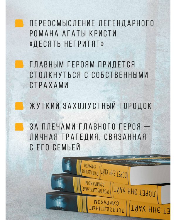 Поглощенные сумраком