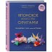 Подарочные издания. Оригами Японское искусство оригами. 35 моделей с 1000-летней историей