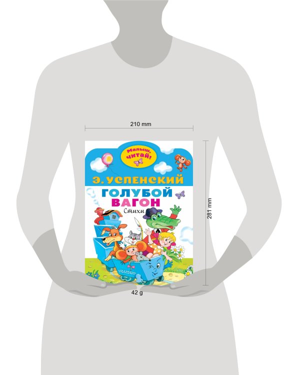 Голубой вагон