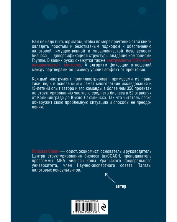 Бизнес не на доверии. Владельческий контроль на 100%