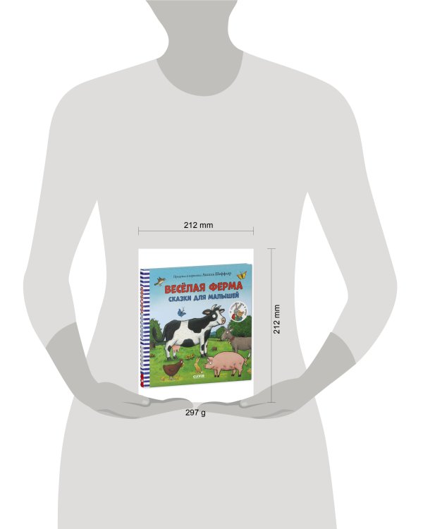 Книжки-картинки. Весёлая ферма. Сказки для малышей