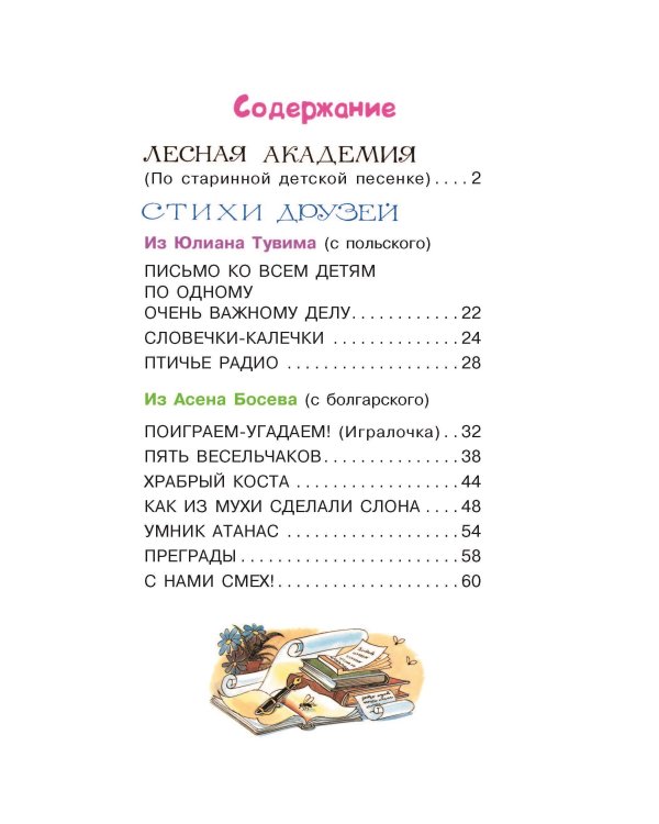 Весёлые стихи