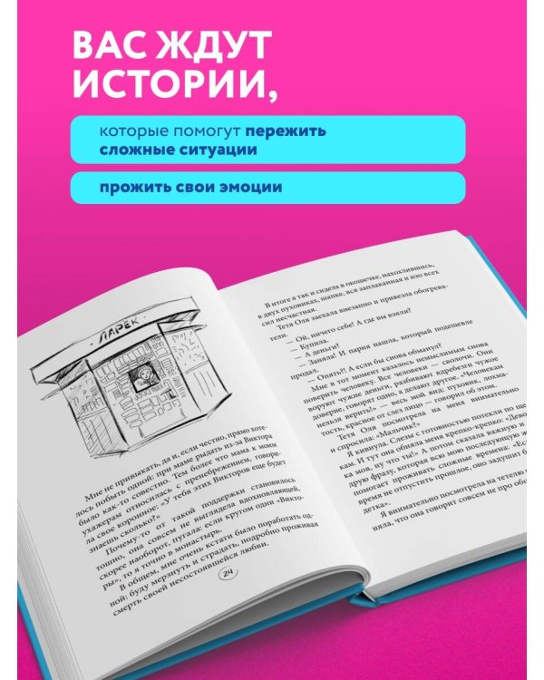 ПроЖИВАЯ. Как оставаться счастливым, проживая самые сложные моменты жизни