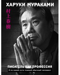 Писатель как профессия