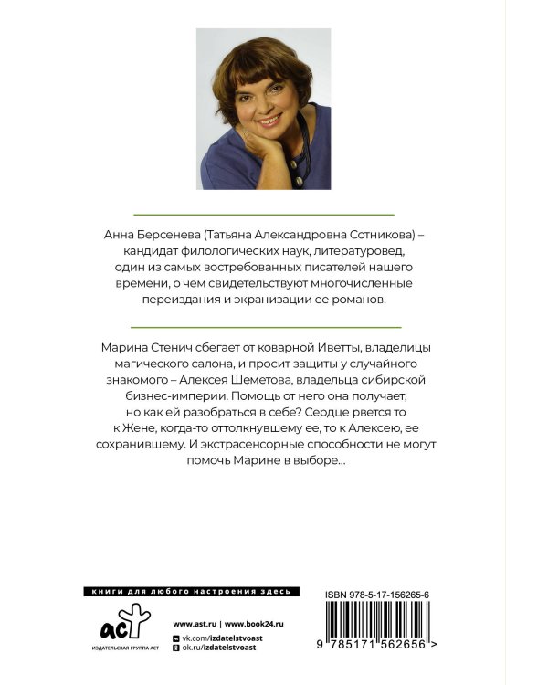 Гадание при свечах. Последняя любовь