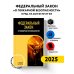 ФЗ "О пожарной безопасности". В ред. на 2025 / ФЗ № 69-ФЗ
