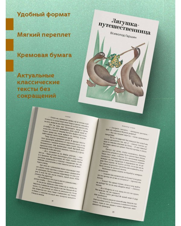 Лягушка-путешественница