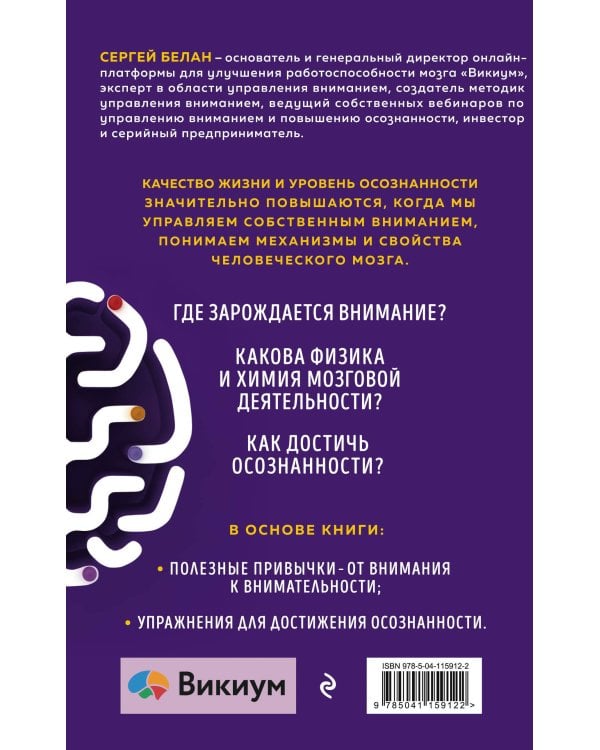 Путь к осознанности. Авторская методика развития внимания