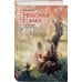 Комплект из 2 книг (Небесная собака. Спасение души несчастного. Том 1 + Небесная собака. Спасение души несчастного. Том 2 )