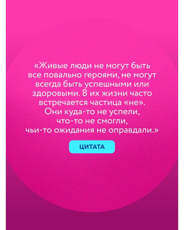 ПроЖИВАЯ. Как оставаться счастливым, проживая самые сложные моменты жизни