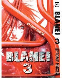 Blame!Том 3