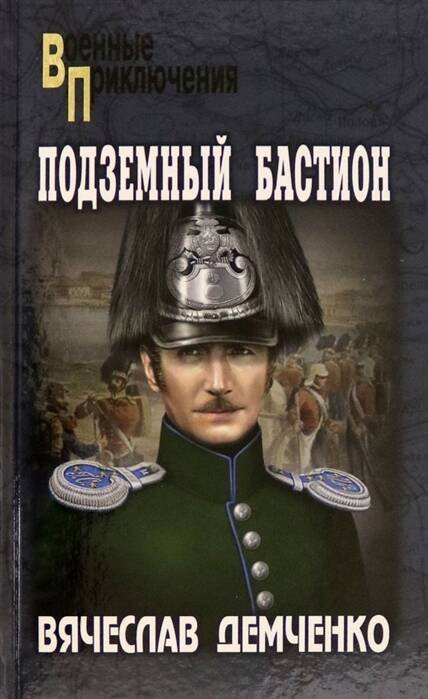 Подземный бастион