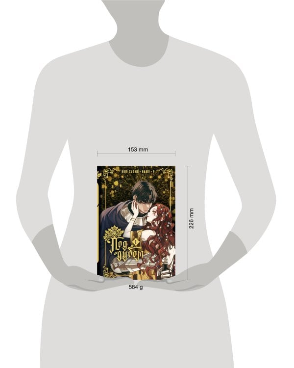 Дополнительное изображение книги «Под дубом. Том 1»
