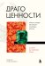 Обложка книги «Драгоценности. Тайны и загадки пропавших сокровищ России от царей до советской эпохи» — Тесленко Владимир Викторович;Тесленко Ольга Юрьевна, ISBN 9785042401411