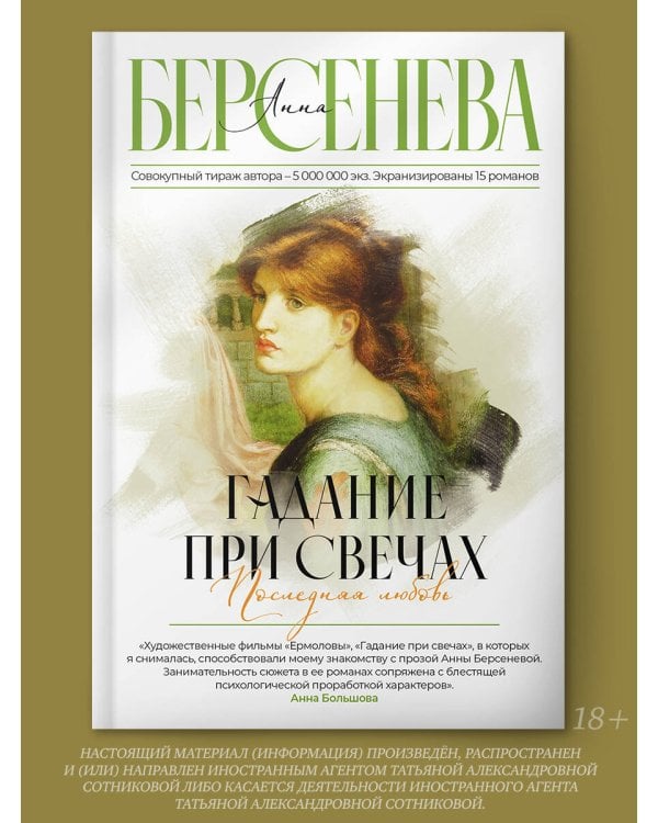 Гадание при свечах. Последняя любовь