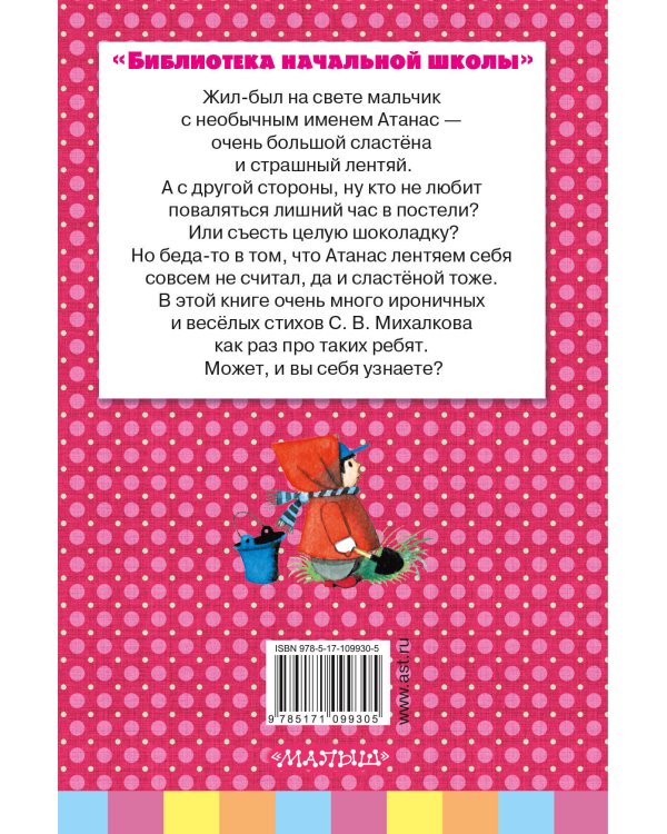 Весёлые стихи