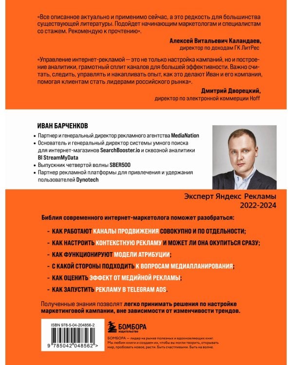 Библия интернет-маркетолога 2.0