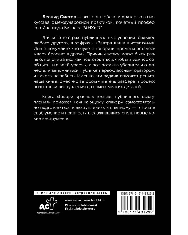 Говори красиво: техники публичного выступления