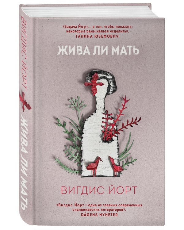 Жива ли мать