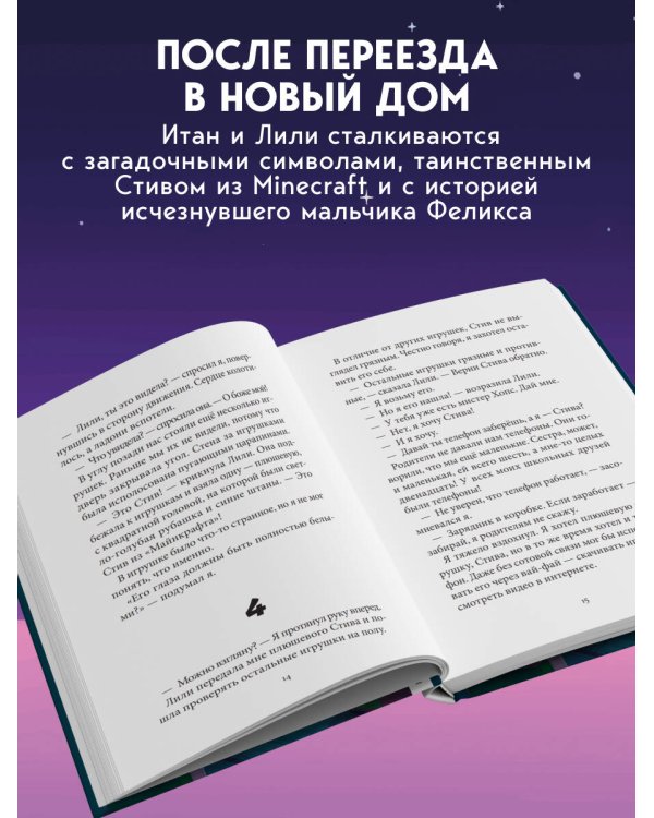 Дополнительное изображение книги «Страшные истории Майнкрафт. Удержать Хиробрина в игре»