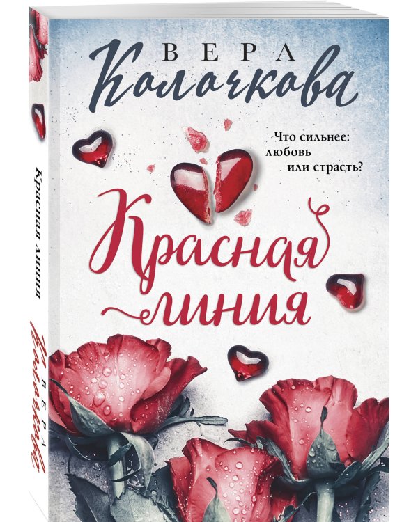 Красная линия