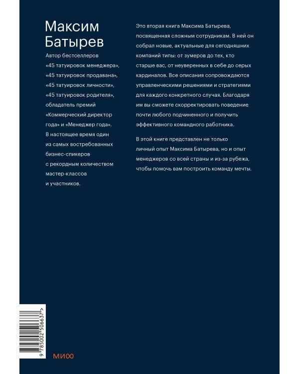 Сложные подчиненные: новые вызовы. Практика управления в реальности