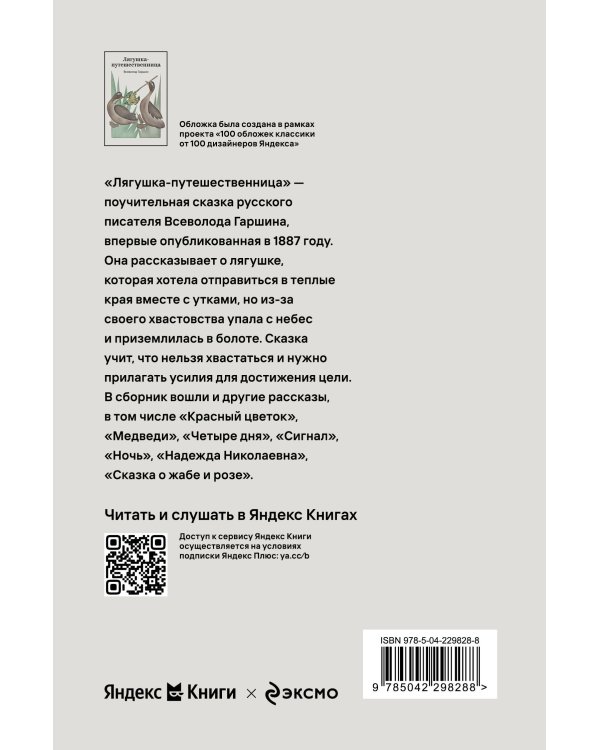 Лягушка-путешественница