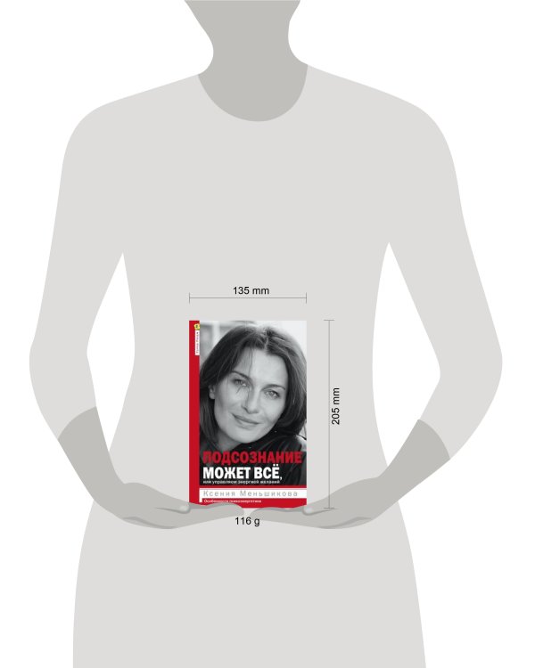 Подсознание может всё, или управляем энергией желаний