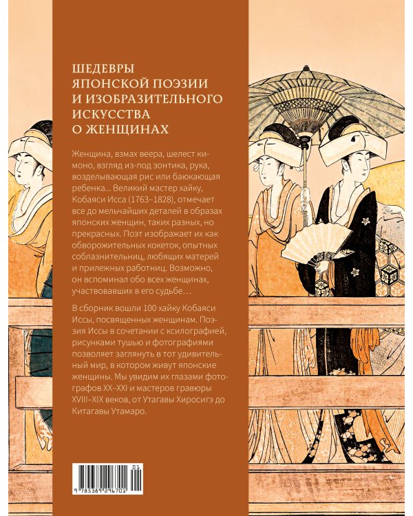 Женщины японской поэзии