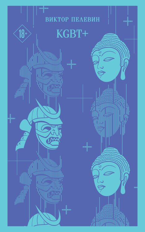 Магистраль. Главный тренд KGBT+