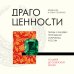 Дополнительное изображение книги «Драгоценности. Тайны и загадки пропавших сокровищ России от царей до советской эпохи»