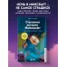 Дополнительное изображение книги «Страшные истории Майнкрафт. Удержать Хиробрина в игре»