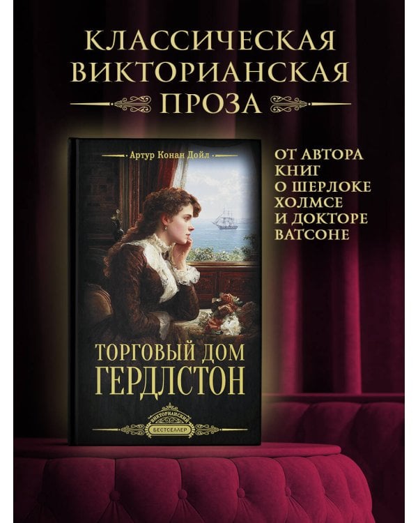 Торговый дом Гердлстон