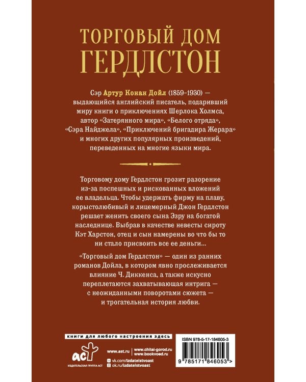 Торговый дом Гердлстон