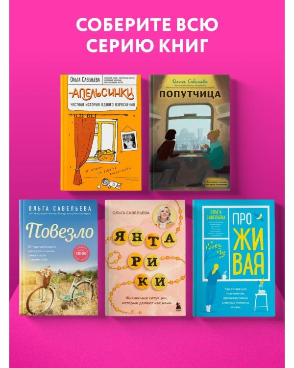 ПроЖИВАЯ. Как оставаться счастливым, проживая самые сложные моменты жизни