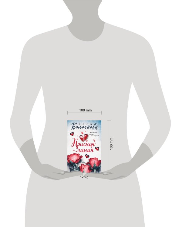 Красная линия