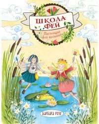 Настоящая фея желаний (выпуск 4)