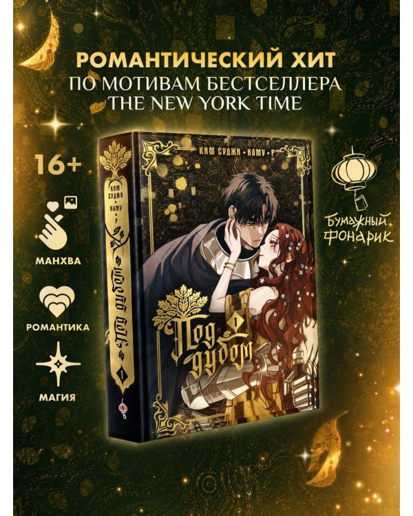 Дополнительное изображение книги «Под дубом. Том 1»