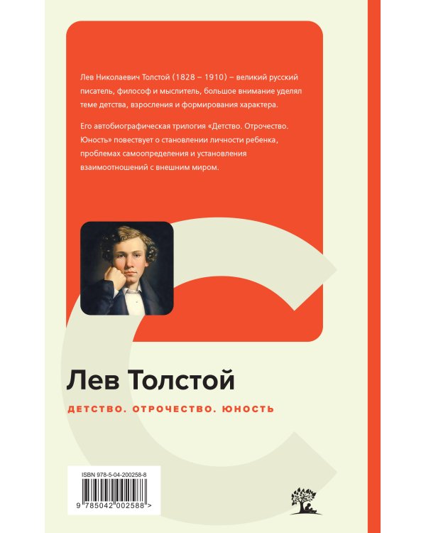 Детство. Отрочество. Юность