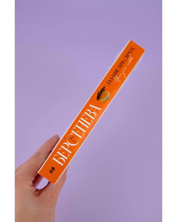 Гадание при свечах. Последняя любовь