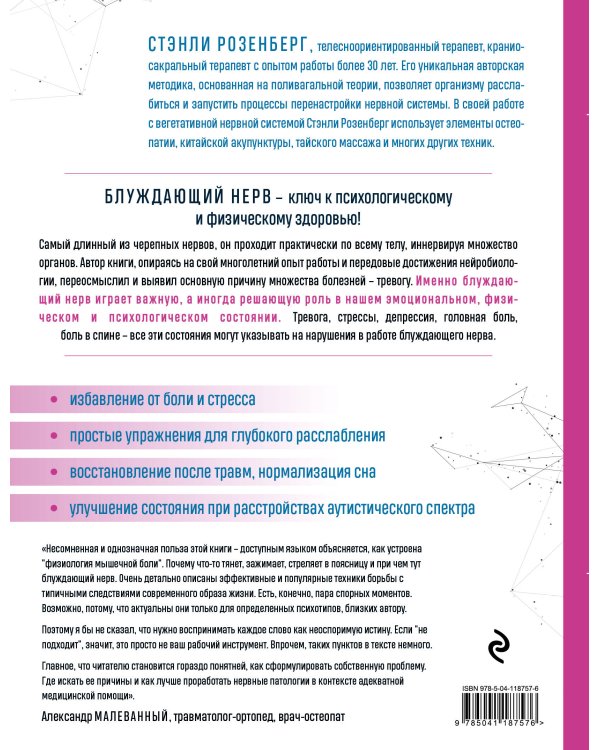 Блуждающий нерв. Руководство по избавлению от тревоги и восстановлению нервной системы