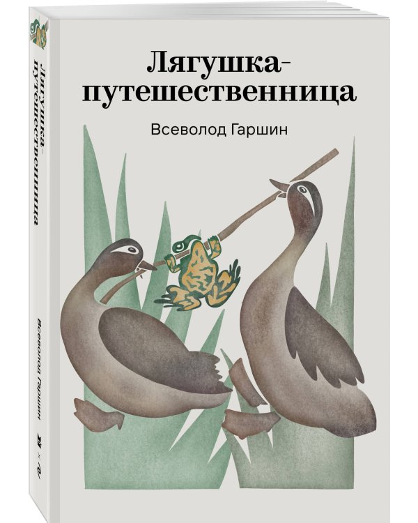 Лягушка-путешественница